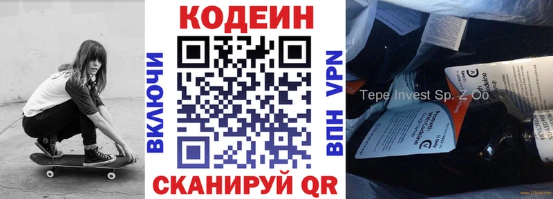 сколько стоит  МЕГА ТОР  Кодеиновый сироп Lean Purple Drank  Пересвет 